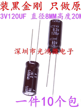 日本化工  进口铝电解电容器 63v120uf 8*20 黑金刚KY 高频长寿命