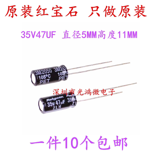 电解电容35v47uf红宝石包邮