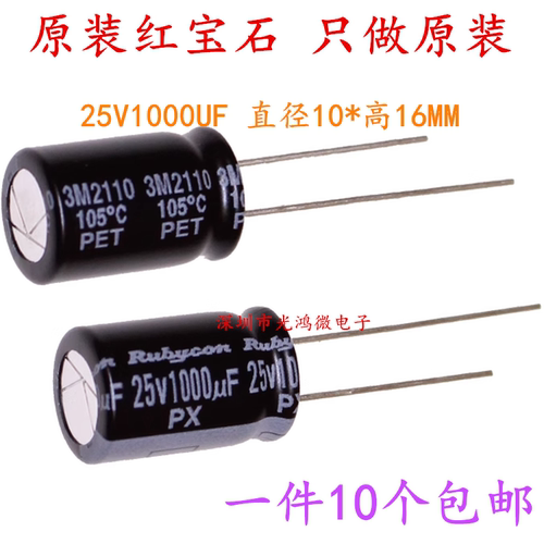 铝电解电容25v1000uf红宝石
