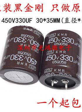 日本化工进口铝电解电容器450v330uf 30*35 黑金刚KMR 105度 包邮