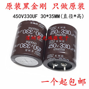 日本化工进口铝电解电容器450v330uf 30*35 黑金刚KMR 105度 包邮
