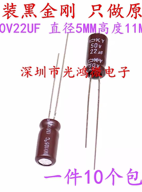 日本化工 进口电解电容50v22uf 5*11黑金刚KY系列 高频低阻长寿命