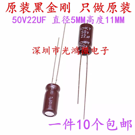 日本化工 原装电解电容50v22uf 5*11黑金刚LE系列 高频低阻长寿命
