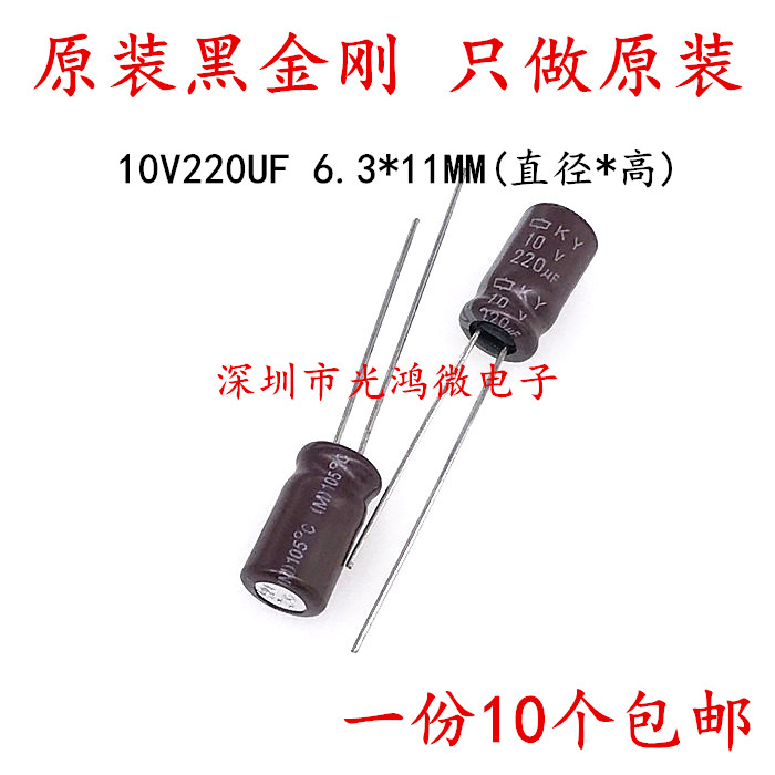 进口电解电容10v220uf黑金刚