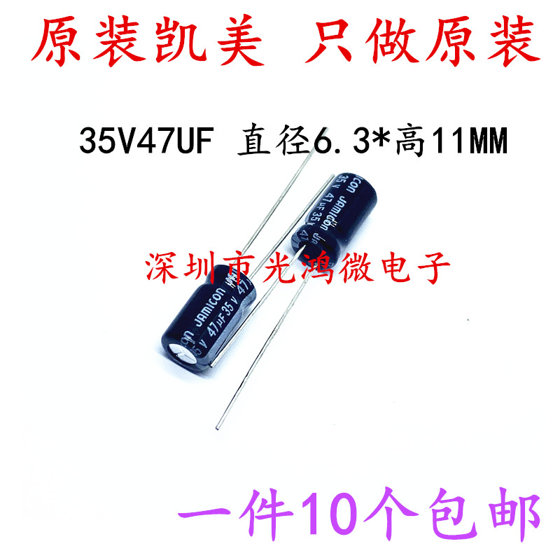 凯美包邮电解电容35v47uf
