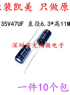 JAMICON台产铝电解电容35v47uf 6*11 凯美TB 47uf 35v 105度 包邮