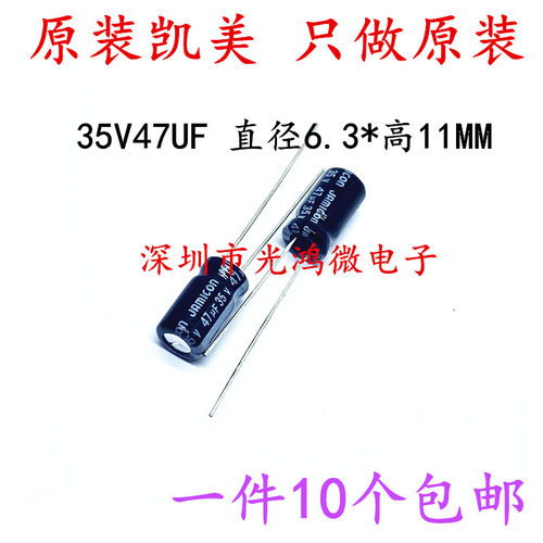 凯美包邮电解电容35v47uf