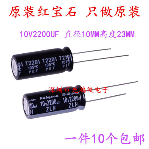 铝电解电容10v2200uf红宝石