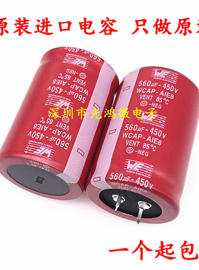 音频发烧电解电容 450v560uf 35*52 德国伍尔特WE 红袍 WCAP-AIE8
