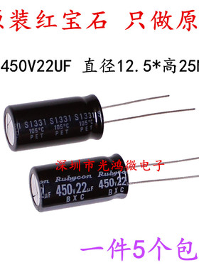 进口电解电容 450v22uf 16*20 12.5*25 红宝石BXC系列 高频长寿命
