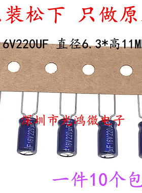 Panasonic进口铝电解电容16v220uf 6.3*11松下M 85度蓝袍音频包邮
