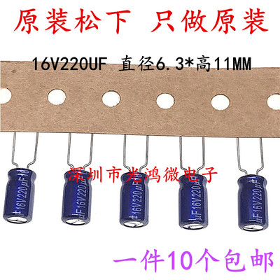 电解电容16v220uf松下