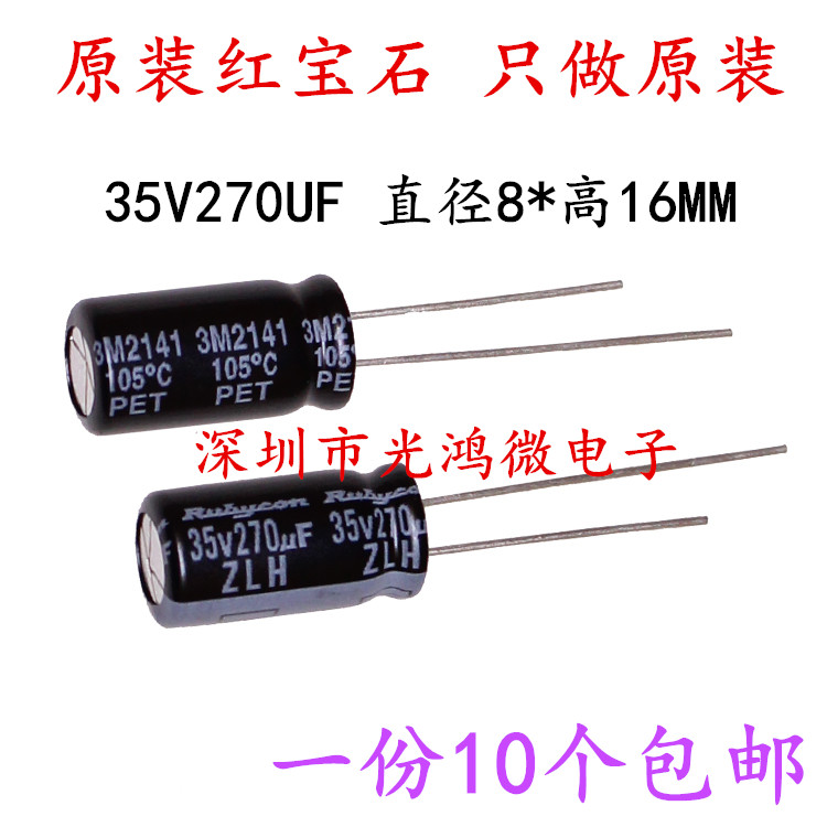 红宝石电解电容器35v270uf