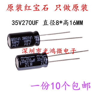 进口铝电解电容器红宝石35V270UF 8*16 ZLH高频长寿命 105度 包邮