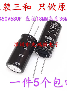 SAMWHA 进口铝电解电容器 450v68uf 18*35 韩国三和WL 高频长寿命