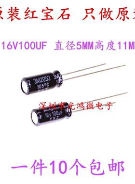 Rubycon 进口电解电容 16v100uf 5*11日本红宝石YXJ系列 高频低阻