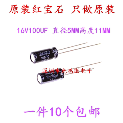 Rubycon 进口电解电容 16v100uf 5*11日本红宝石YXJ系列 高频低阻