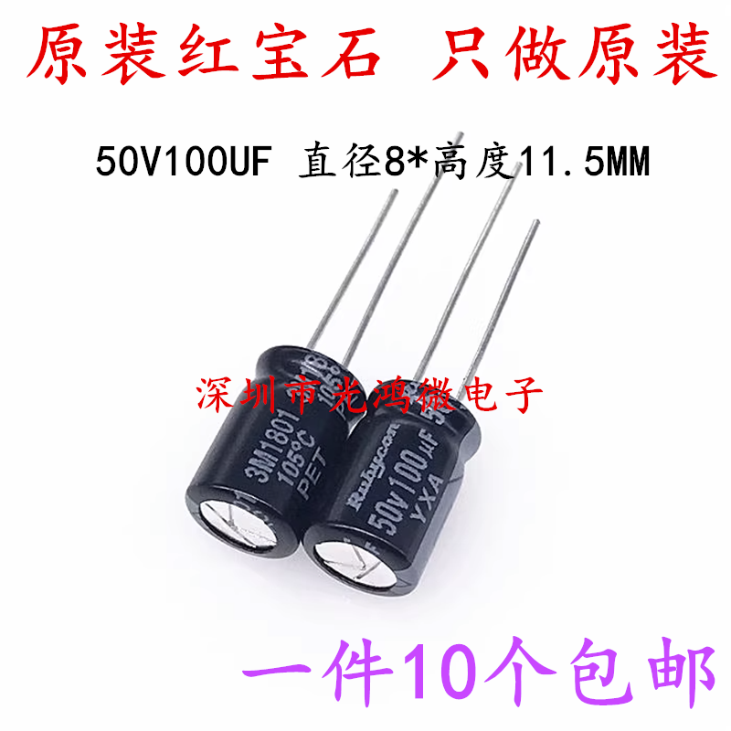 进口电解电容50v100uf红宝石