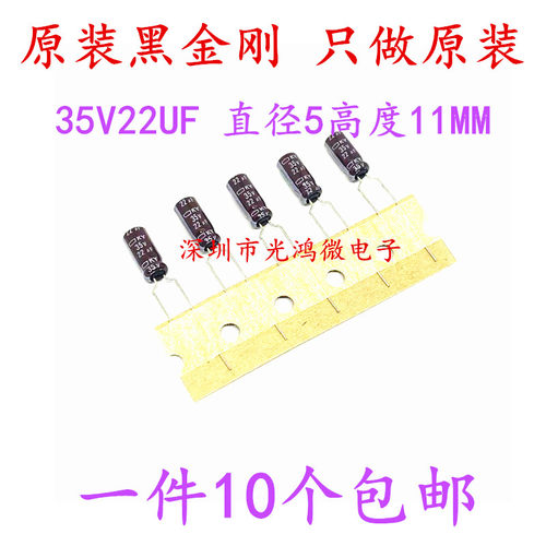 电解电容35v22uf黑金刚包邮