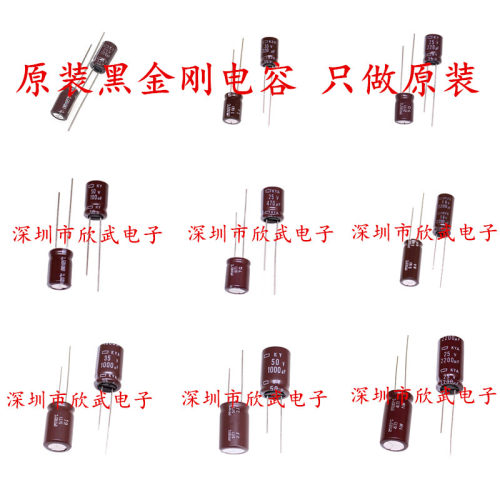 原装黑金刚电容10UF22UF47UF56UF100UF220UF330UF470UF680UF1000U
