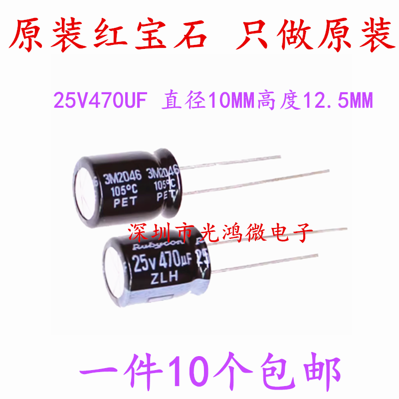 进口铝电解电容25v470uf红宝石