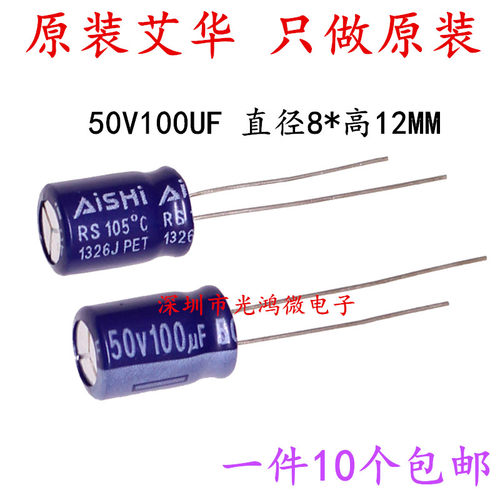 铝电解电容50v100uf艾华