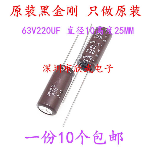 黑金刚铝电解电容63v220uf