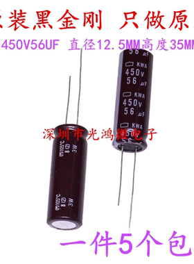 原装铝电解电容器450v56uf 12.5*35日本黑金刚KWA高频长寿命 包邮