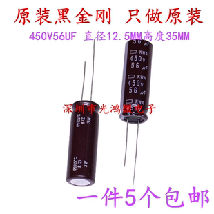 进口铝电解电容器450v56uf 35日本黑金刚KWA高频长寿命 包邮 12.5