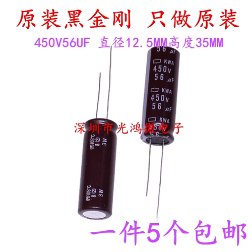 黑金刚原装铝电解电容器450v56uf