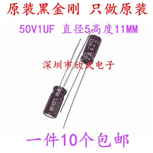 电解电容50v1uf黑金刚包邮