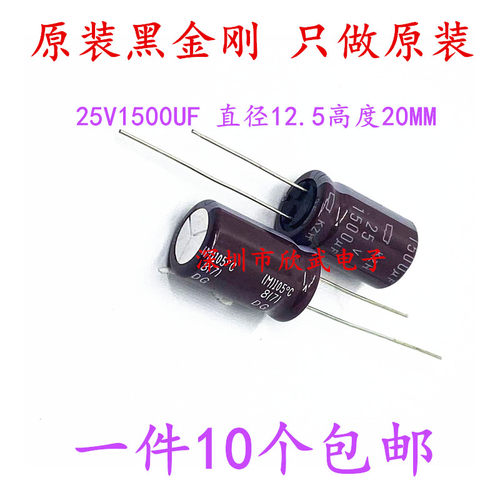 日本化工电解电容25v1500uf 12.5*20MM黑金刚KZH 105度高频长寿命