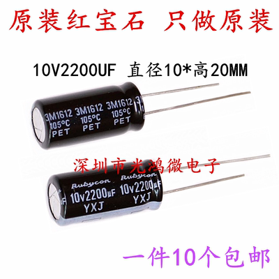 电解电容器10v2200uf红宝石包邮