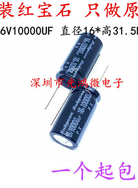 红宝石进口电解电容16v10000uf