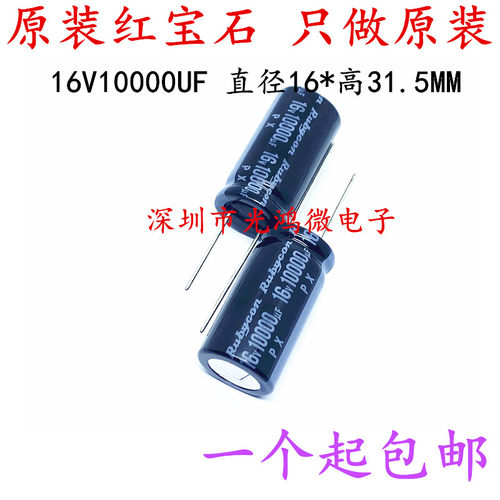 红宝石进口电解电容16v10000uf
