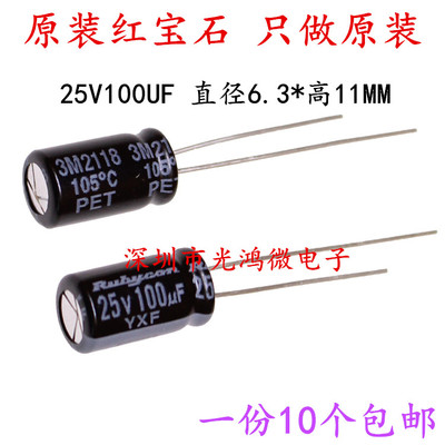 进口铝电解电容25v100uf红宝石