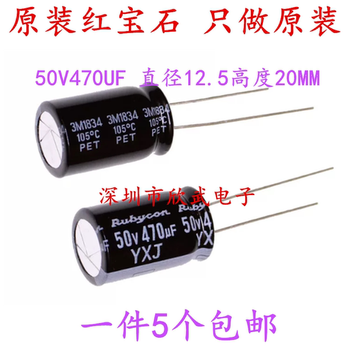 铝电解电容50v470uf红宝石