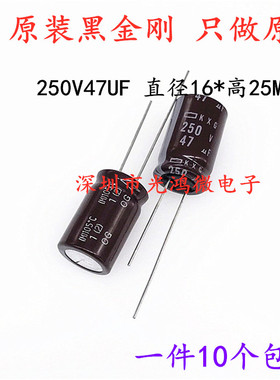 进口化工铝电解电容 250v47uf 12.5*20 黑金刚KXG 高频低阻长寿命