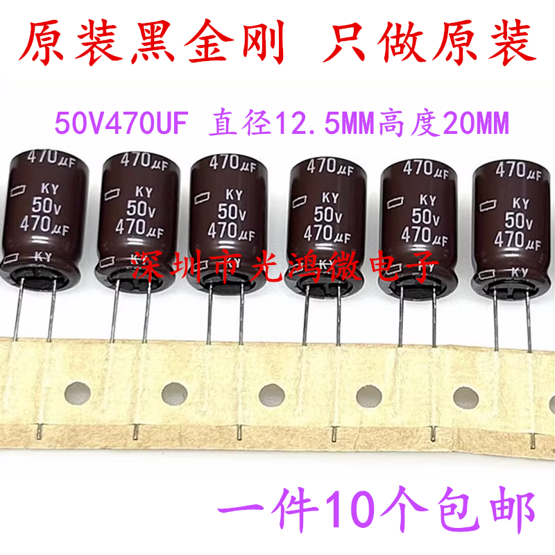 日本化工进口铝电解电容50v470uf
