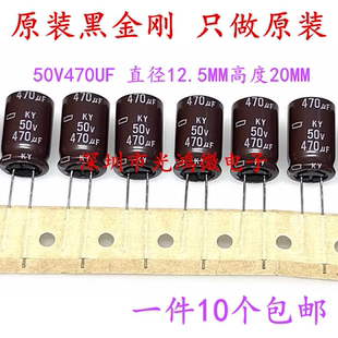 日本黑金刚KY 日本化工 高频 12.5 进口铝电解电容器 50v470uf