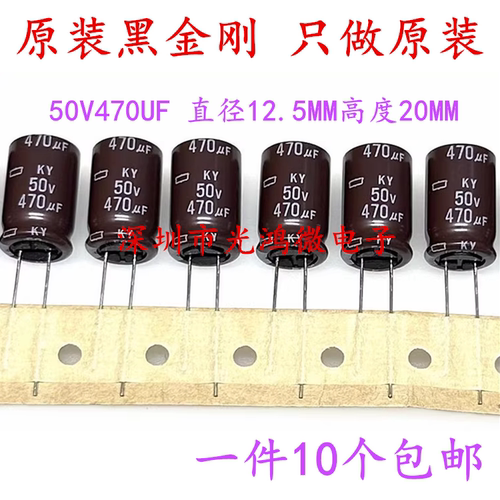 日本化工原装铝电解电容50v470uf