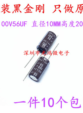 日本化工进口铝电解电容100v56uf 10*20黑金刚LXV高频长寿命 包邮