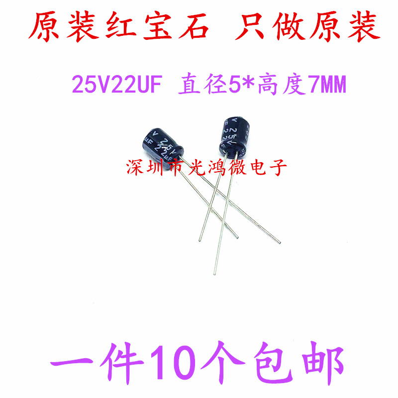 进口电解电容25v22uf包邮