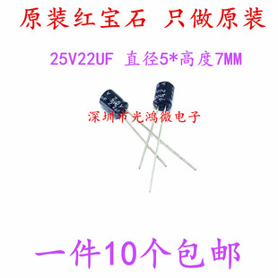 包邮 进口铝电解电容器小体积25v22uf 日本红宝石MH5系列85度