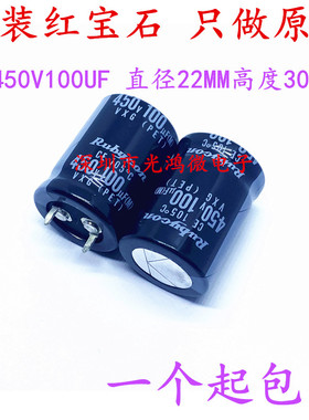 Rubycon进口铝电解电容450v100uf 22*30日本红宝石VXG 105度 包邮