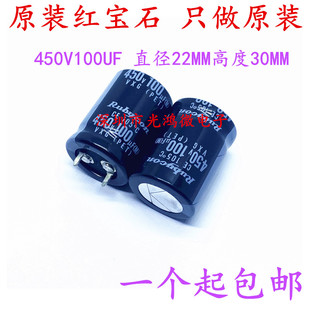 Rubycon进口铝电解电容450v100uf 22*30日本红宝石VXG 105度 包邮