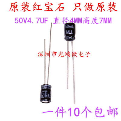 红宝石进口铝电解电容器50v4.7uf