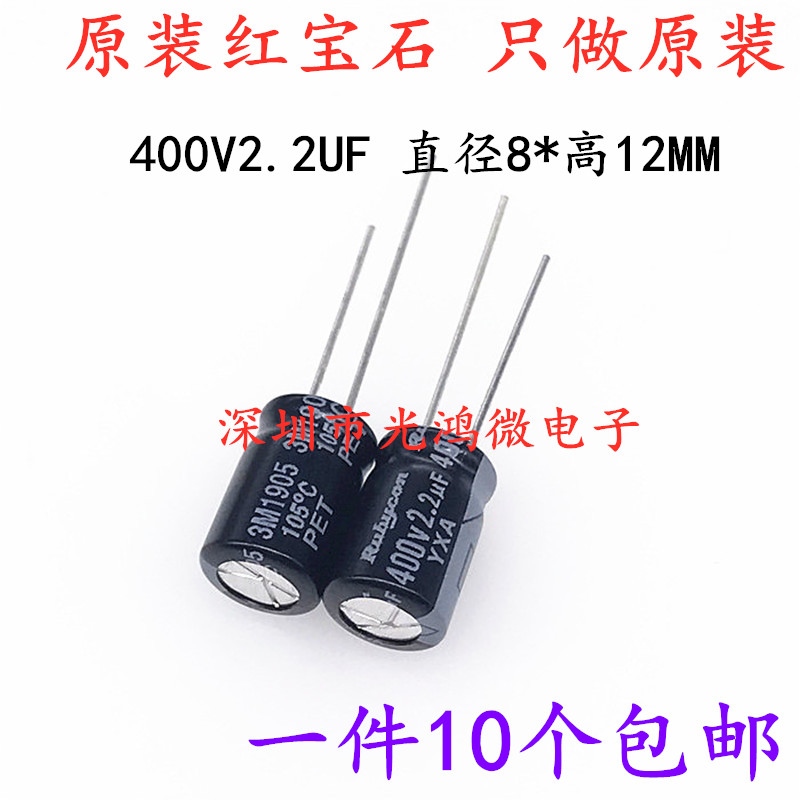 进口铝电解电容400v2.2uf红宝石