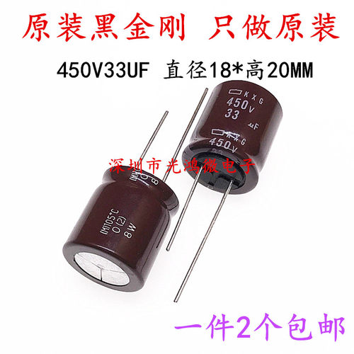 原装铝电解电容450v33uf黑金刚