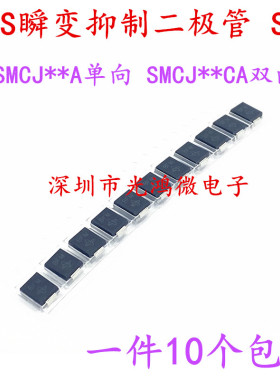TVS瞬变抑制二极管SMCJ110A 120 130 150 160 170 188CA 一份包邮
